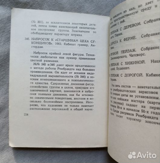Рембрандт Путеводитель по выставке 1936 г