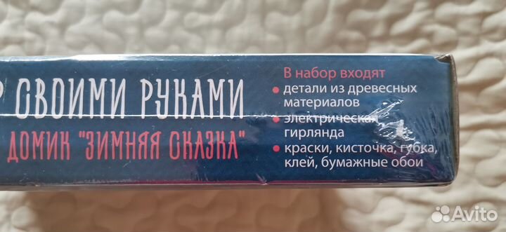 Набор для творчества. Домик Зимняя сказка