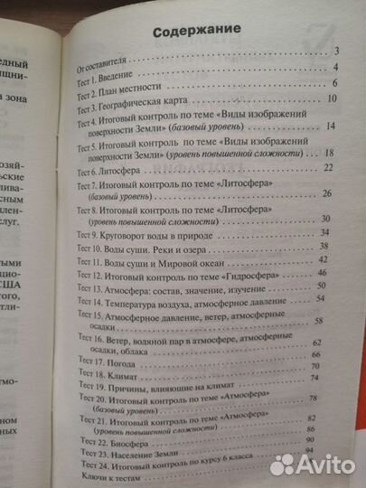 Контрольно-измерительные материалы по географии