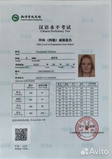 Преподаватель английского и китайского языков