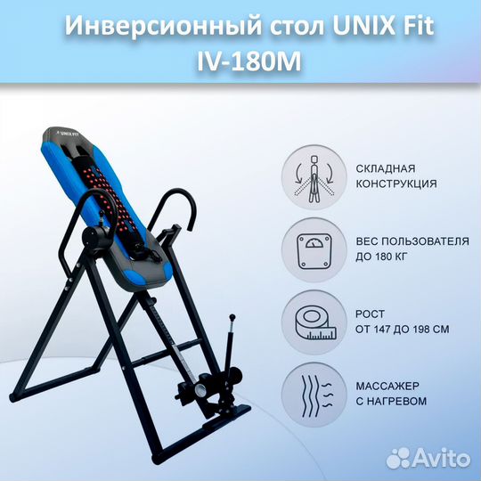 Инверсионный стол Unix Fit IV-180M арт.180М.84