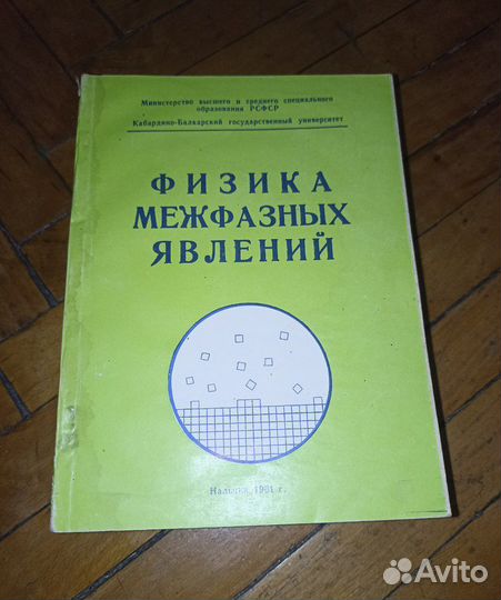 Учебник физики, физика СССР