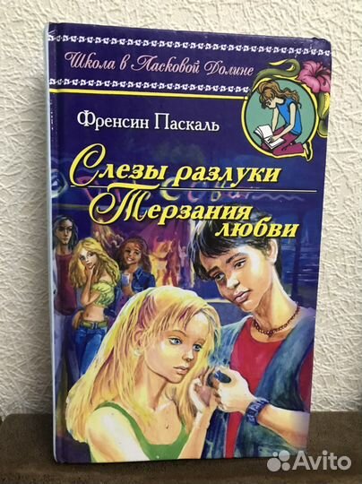 Школа в ласковой долине