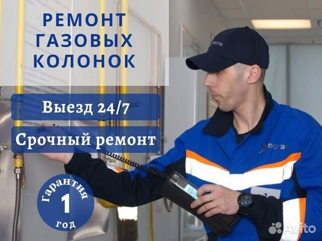 Ремонт газовых колонок/водонагревателя. Газовщик