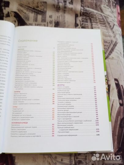 Книга А. Селезнева Рецепты с мягким сыром