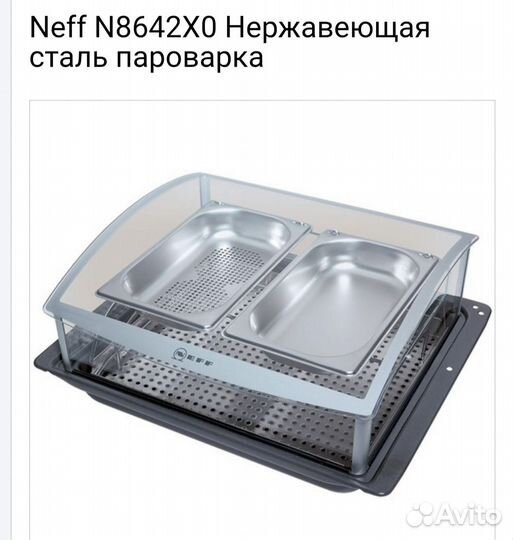 Пароварка neff. Комплект для приготовления на пару