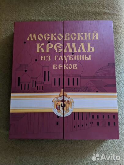 Книга в футляре Московский Кремль из глубины веков