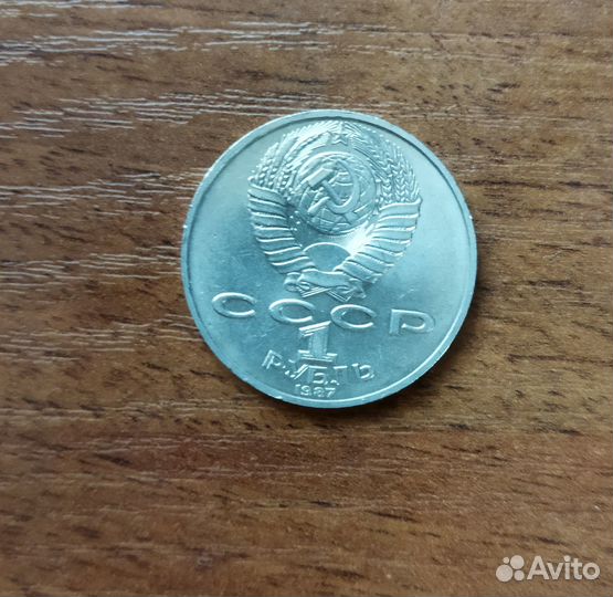 1 рубль 1987 года Циолковский