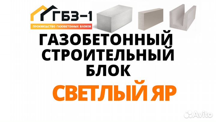 Блoки гaзобeтoнныe с Доставкой до