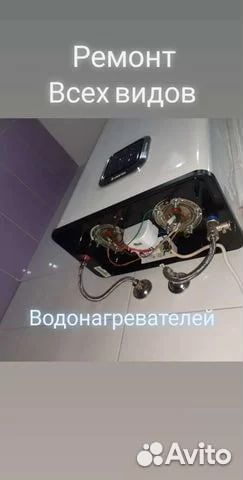 Ремонт Стиральных машин/Холодильников/Бойлеров