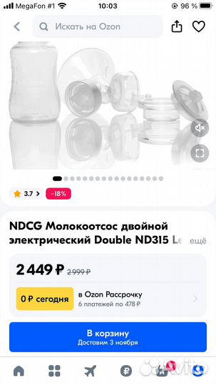 Молокоотсос электрический