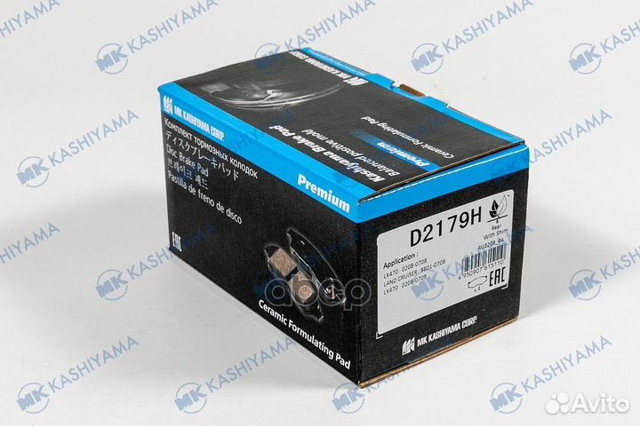 Колодки тормозные дисковые задние D2179H MK