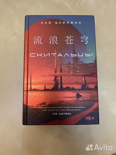 Хао Цзинфан Скитальцы