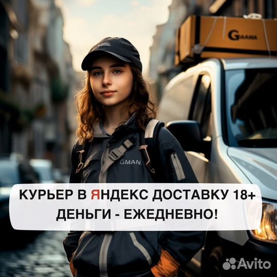 Работа курьером