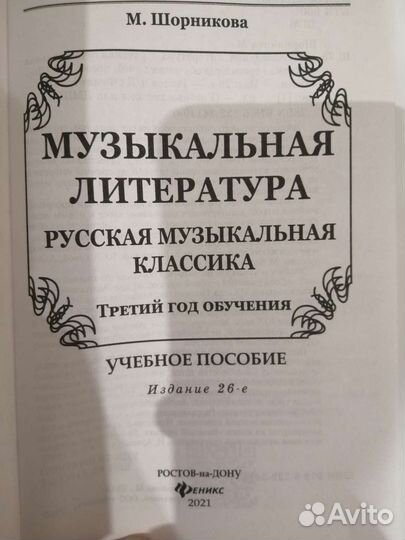 Русская музыкальная классика М. Шорникова