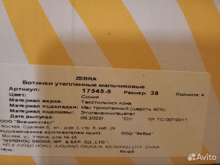 Зимние ботинки Зебра р.38 новые