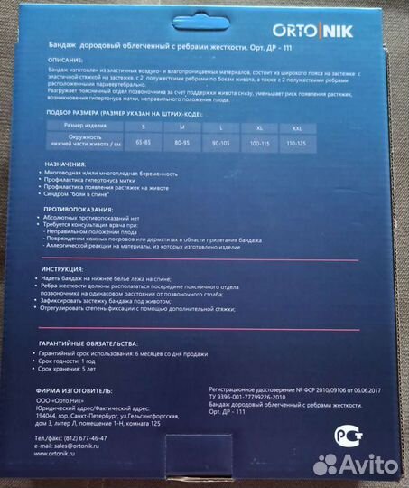 Бандаж дородовый