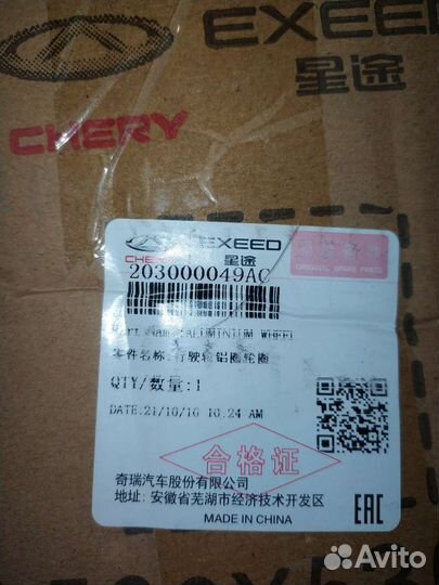 Диск колеса Chery exeed