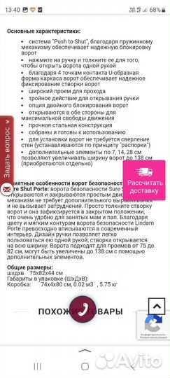 Детские ворота безопасности Lindam