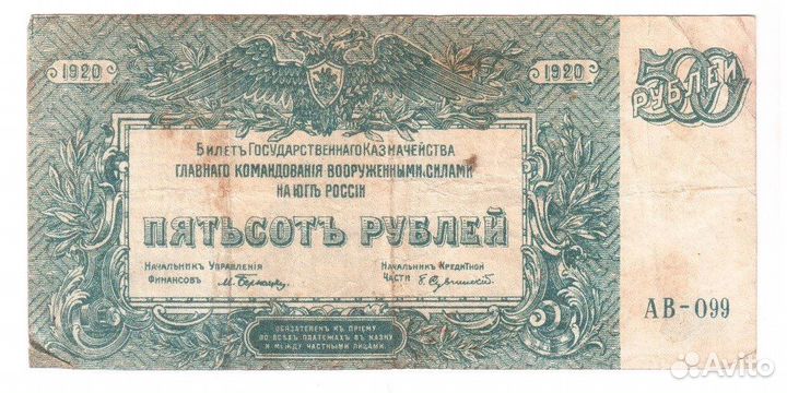 500 рублей 1920 год