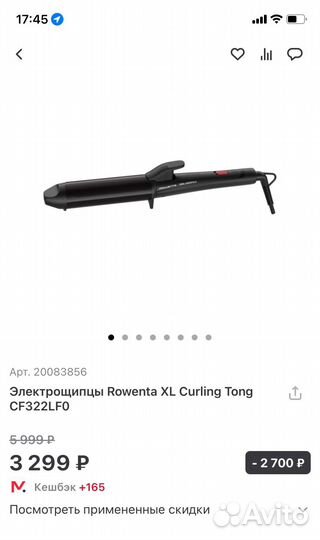 Электрощипцы Rowenta XL Curling Tong CF322LF0