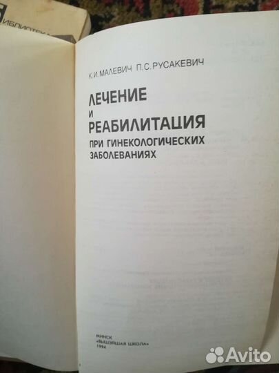 Медицинские книги
