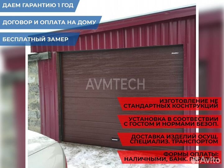 Ворота гаражные