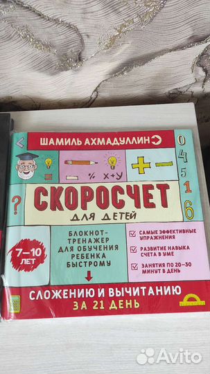 Книга Скоросчет