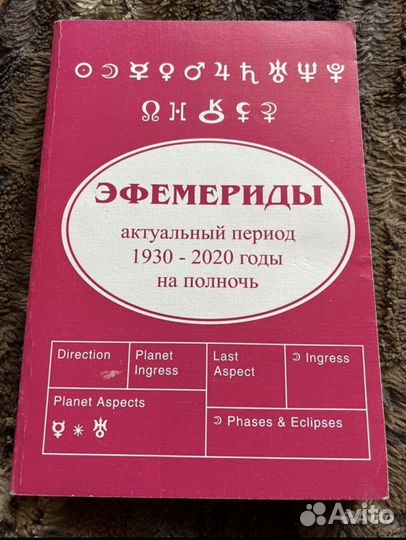 Астрология