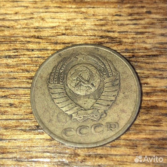 Монеты СССР 3 копейки 1980 г