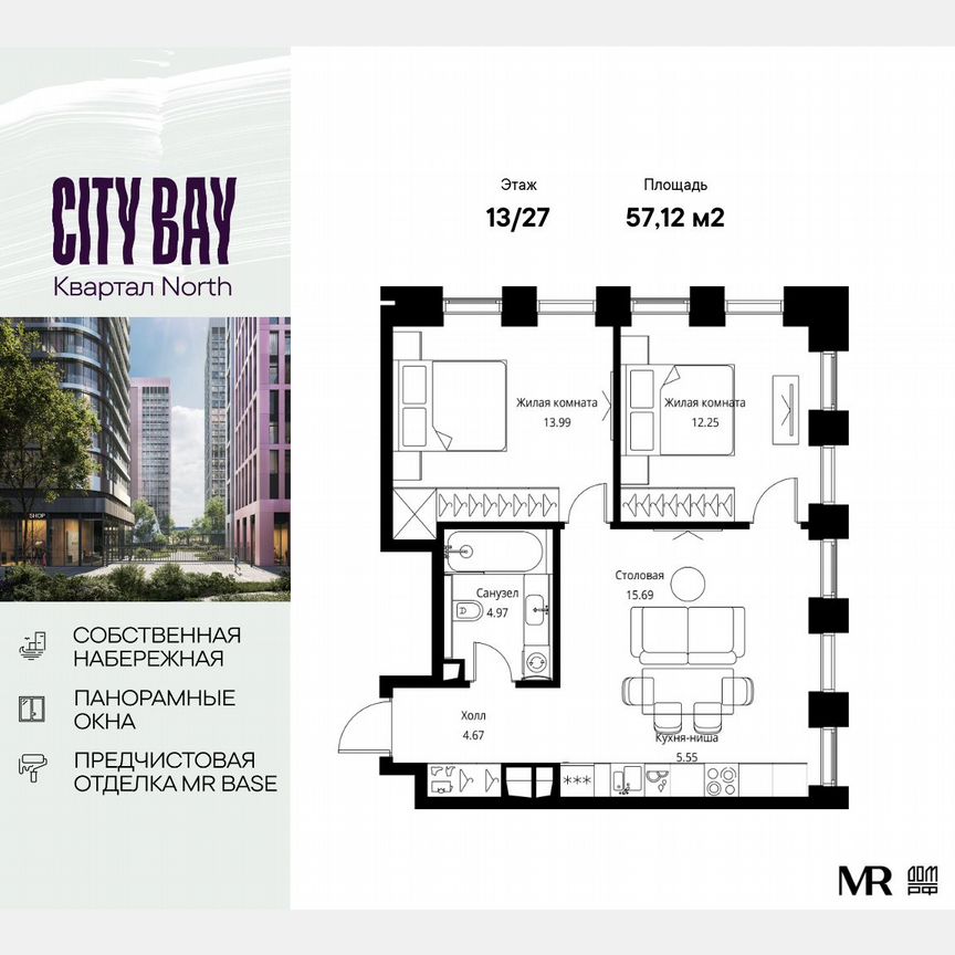 2-к. квартира, 57,1 м², 13/27 эт.