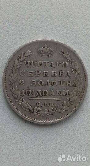 Редкая полтина Александра 1