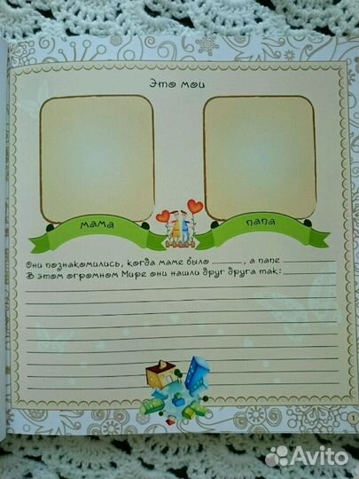 Детский альбом от 0 до 7 лет