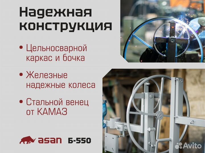 Бетономешалка на 550 л