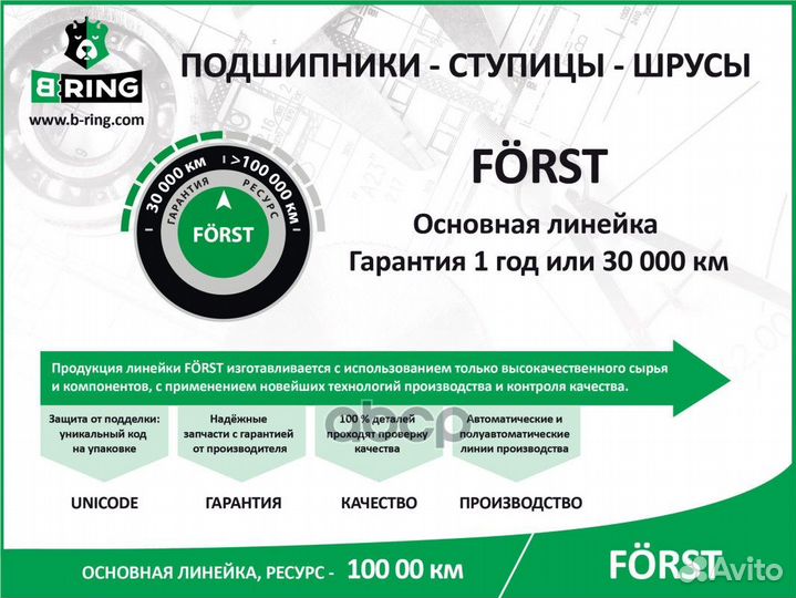 Ступица в сборе задняя forst BK5920 B-ring