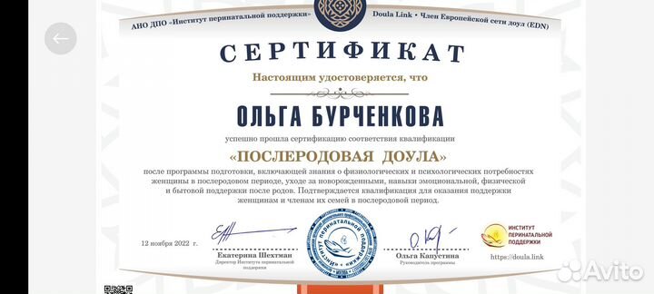 Професиональная доула