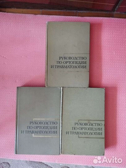 Руководство по травматологии и ортопедии