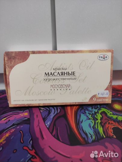 Масляные художественные краски Московская палитра