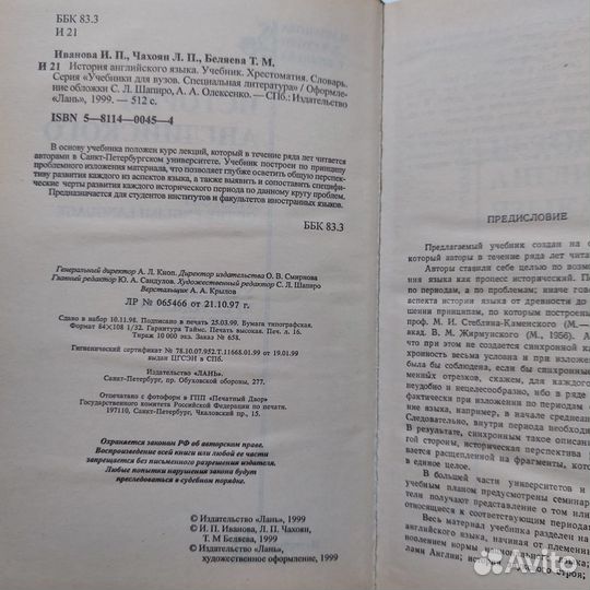 Иванова, Чахоян История английского языка