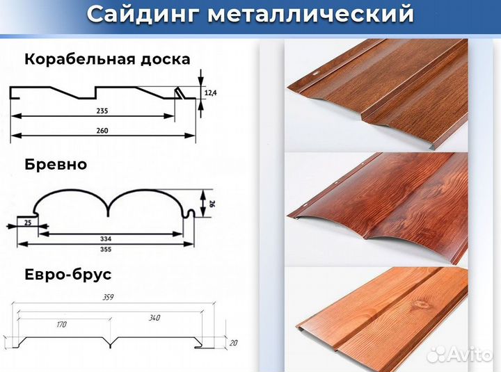 Сайдинг металл / металлосайдинг