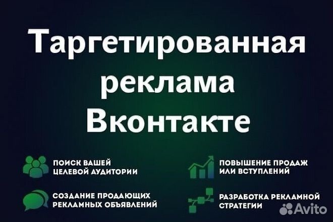 Таргетолог вконтакте