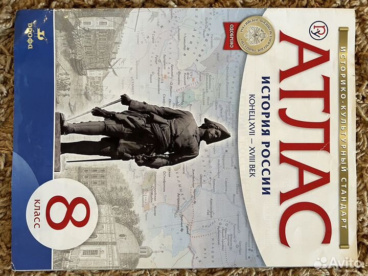 Атлас по истории России 8 класс