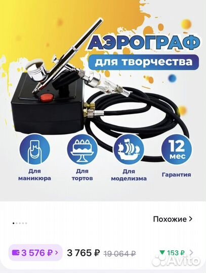 Аэрограф с компрессором