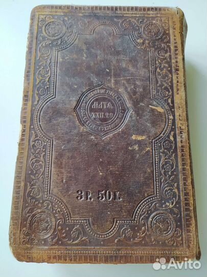 Старинная Библия 1889 год