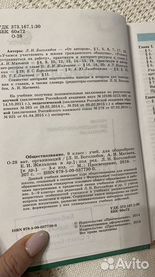 Учебник Обществознание 9 Боголюбов
