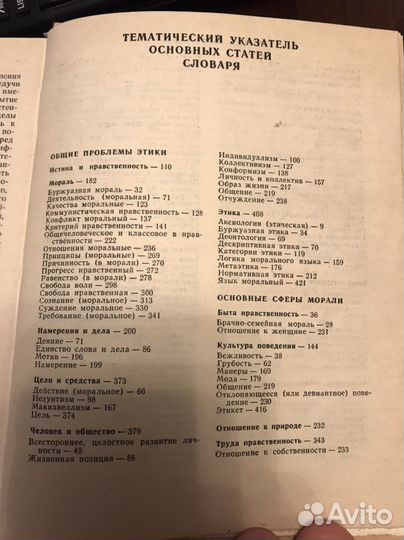 Словарь по этике