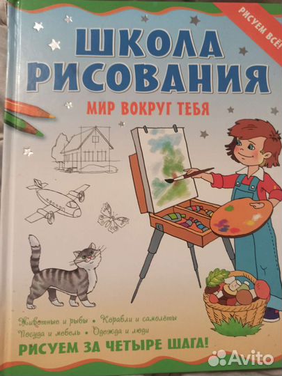 Книга для обучения рисованию. Школа рисования