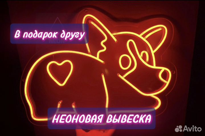 Неоновывая вывеска/картина под ключ