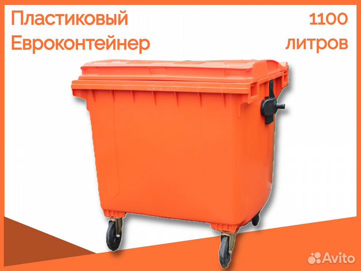 Мусорный контейнер пластиковый 1100л GC-1085