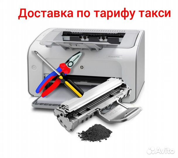 Заправка картриджей/ремонт принтеров/скупка принте